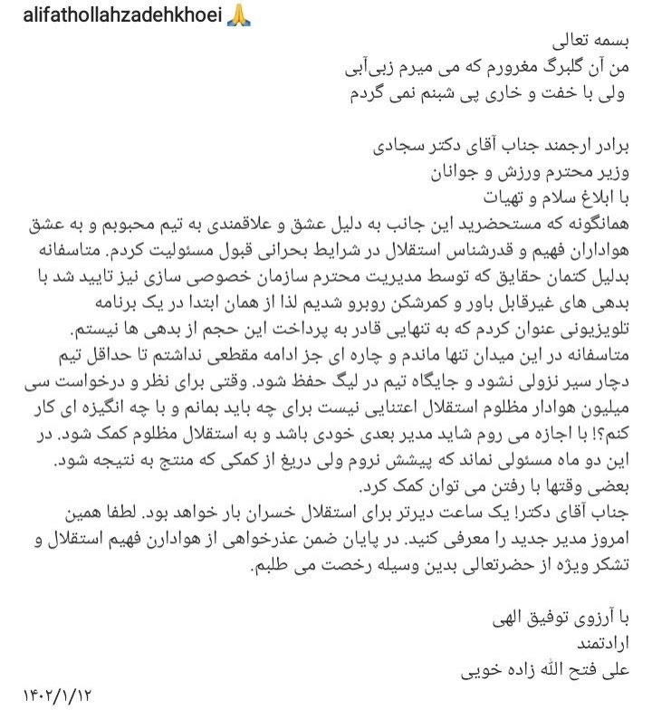 Fathollahzadeh Resign